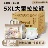 LEO KARM·狮卡曼大童纸尿裤4XXXXL超大码3XL柔软透气男婴儿女宝宝专用夜用尿不湿 拉拉裤5XL码【30片】40/60斤 1包【袋装发货】