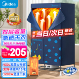 美的（Midea）【32斤大承重】干衣机家用衣柜婴儿衣物烘衣机除菌柔烘430L容量双层内衣消毒烘干机HBGJ12A1