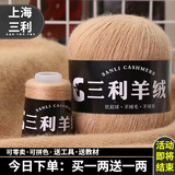 三利上海三利羊绒线正品100%纯山羊绒线毛线团中粗手编织毛衣围巾diy 26卡其【今日下单买一送一】 100%山羊绒