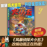风暴侦探犬小五3黄金咖啡的陷阱 动物侦探科普解密漫画推理小说小学生课外阅读