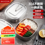 美厨（maxcook）饭盒餐盒便当盒 304不锈钢学生饭盒特大号 多用快餐盒食堂MCFT171