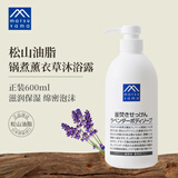 松山油脂薰衣草沐浴露600ml 香体嫩肤 保湿沐浴液