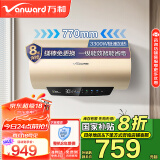 万和（Vanward）【国家补贴20%】终身免换镁棒 60升电热水器家用 全瓷内胆3300W速热 超一级能效 E60-Q5WW-33