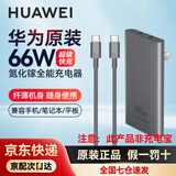 华为原装66W充电器超薄卡片全能充超级快充适配器可折叠插脚小巧便携平板笔记本电脑苹果安卓手机通用 华为66W卡片充电器+1米6A线【冰霜银】 盒装正品丨手机/平板/笔记本电脑通用