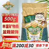 德沃多肥料 彩色小陶粒500g 花用鱼缸多肉铺面石花盆垫底水培装饰陶土粒球营养土