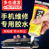 林雷T7000胶水手机屏幕专用胶水屏幕开胶封边强力胶透明多功能金属玻璃塑料粘的牢万能胶15mL＋拆机工具8件套