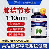 爱司盟美国进口紫苏籽复合片槲皮素升级加强版清肺部结节素磨玻璃护肺片 【5-10mm适用】七瓶装（五瓶价格实发七瓶）