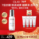 玉兰油（OLAY）超抗小白瓶75ml美白提亮去黄改善暗沉补水面部精华新年礼物