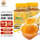 云峰糖桂花 桂花蜜酿浆果酱蜜 糖玫瑰酱甜品冲饮调味品家用商用调味酱 【超值装】300g*2瓶