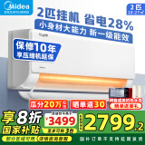 美的（Midea）【家电国家补贴】美的空调挂机 酷省电 新一级能效变频 冷暖除湿 家用卧室壁挂式 以旧换新 KS1-1 2匹 一级能效 【酷省电】客厅商用