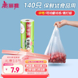 美丽雅 一次性保鲜袋食品级 背心式140只中号38*30cm冷藏分装袋加厚