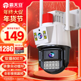 霸天安高清摄像头监控室外无线wifi家庭4g监控器家用手机远程360度无死角带夜视全景语音旋转户外 推荐【WIFI双摄800W】超清+128G