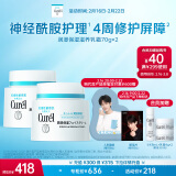 珂润（Curel）保湿滋养乳霜70g*2 加量装 神经酰胺护理 女神节礼物 成毅代言