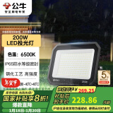 公牛（BULL）LED投光灯户外庭院工厂园林灯露营灯 IP65防水等级200W-6500K白光