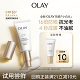 玉兰油（OLAY）小白伞高倍防晒10ml清透提亮肤色三合一【回购券】