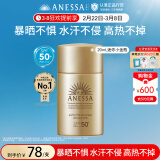 安热沙（Anessa）金灿倍护防晒乳20mL小金瓶安耐晒高倍防晒防水防汗女神节礼物