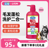 LION狮王艾宠宠物沐浴露柔和花香替换装550ml除臭除味抑菌狗狗沐浴露