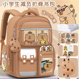 靓宝宝小学生儿童书包三到六轻便男童一年级男孩卡皮巴拉大容量减负护脊 小号棕色(1-2年级) 小学