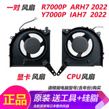 ADLDD适用于联想拯救者 Y7000 R7000P Y7000P 2020/H 2021/2022 IAH7风扇ARH 【Y7000P IAH7 2022】一对风扇