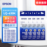 爱普生（EPSON）原装色带LQ-630k/635K/610K/615KII/730K/735K/80KF/82KF 色带架/色带芯  S015290 针式打印机色带 色带芯【五支装 省心套装】