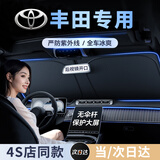 绅创汽车遮阳挡板防晒隔热遮光帘遮阳伞汽车内用品前挡玻璃罩停车神器 丰田卡罗拉凯美瑞汉兰达荣放rav4亚洲龙雷凌威兰达 后视镜开口 保护内饰