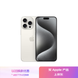 Apple/苹果 iPhone 15 Pro Max (A3108) 512GB 白色钛金属 支持移动联通电信5G 双卡双待手机