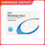 [舒迈通] 阿托伐他汀钙片 10mg*28片/盒 标准装