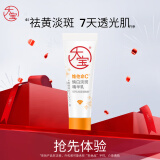 大宝维他命C焕白淡斑精华乳10ml（体验装）