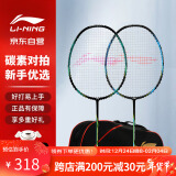 李宁（LI-NING）羽毛球全碳素A1111训练对拍AYPR202-3蓝绿(已穿线含拍套球手胶）