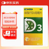 汉维（HANWEI）碳酸钙D3咀嚼片 80片/瓶 补钙 防治骨质疏松症