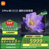 小米（MI）电视 S Pro Mini LED 85英寸2400nits1440分区4GB+64GB澎湃OSL85MA-SM以旧换新一级能效