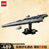 乐高（LEGO）积木拼装星球大战75356 执行者号超级歼星舰男孩玩具生日礼物