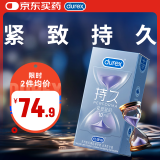 杜蕾斯（durex） 延时避孕套男用持久 安全套 紧型延时10只 紧致贴合 小号成人