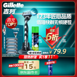 吉列剃须刀手动 锋速 1刀架6刀头+50g剃须膏 3层刀片 刮胡刀手动 自用送礼礼盒 送男友生日礼物