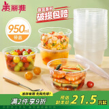 美丽雅一次性碗带盖 食品级饭盒950ml*30只 可微波打包野餐外卖餐盒