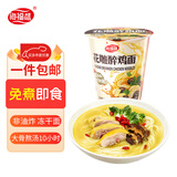 海福盛方便面速食食品牛肉泡面即食早餐宵夜非油炸番茄鸡蛋杯面桶装 花雕醉鸡面74g
