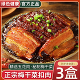 蜀七妹正宗四川梅菜扣肉预制菜半成品加热即食五花肉虎皮梅菜扣肉碗装 四川梅菜扣肉500g*3碗
