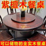 法仕宾全实木印尼紫檀木中式餐桌椅组合雕花圆形吃饭大圆桌子带转盘家用 1.3米单桌+3C玻璃+实木转盘