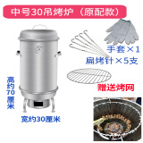 劲恒 不锈钢烧烤炉木炭吊炉便携家用烤鸭烤鸡炉户外烤肉烤串烤羊腿炉 中号30宽吊炉(原配款)