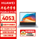 华为（HUAWEI）MateBook D14 2024款轻薄本 14英寸商务办公轻薄本学生手提笔记本电脑 SE 灰 i5-13420H 16G+1TB 预装Win11+Office软件