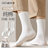 棉小念袜子男长筒春秋季【100%纯棉10A抗菌防臭】白色运动风长袜长筒5双