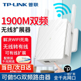 普联（TP-LINK）无线WiFi信号放大器5G双频千兆路由器扩展AP网络中继器手机无线网增强器穿墙伴侣家用大户型 【1900M】双频放大器（千兆网口）+可做路由器