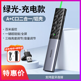 绿联 UGREEN数码激光翻页笔PPT控制教师用多功能充电演讲led液晶屏幕电视投影仪多媒体课件适用于白板触控一体 【绿光-充电铝壳款】USB+Type-C双接口支