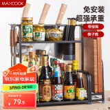 美厨（maxcook）厨房置物架 黑色不锈钢二层刀架调料瓶砧板架橱柜层架挂钩MCWA953