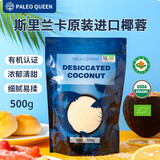派里奥（Paleo queen）五项有机椰蓉椰丝500g 原装进口面包蛋糕饼干烘焙装饰原料