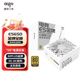 爱国者（aigo）电竞ES650W 金牌全模组 白色 台式机主机电源 80PLUS金牌/大单路12V/双8PIN供电/LLC谐振/5060Ti