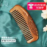 虞美人梳子老桃木梳子天然整木宽密齿梳子雕纹生日礼物送女友 菊影宽齿-简装京仓发货不刻字