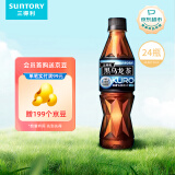 三得利无糖黑乌龙茶饮料 0糖0脂0能量高浓度茶多酚 350ml*24瓶整箱装