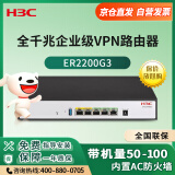 华三（H3C）ER2200G3 多WAN口全千兆企业级VPN路由器 支持AP管理 /内置AC防火墙 带机量50-100台