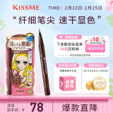 奇士美（kiss me）花盈美蔻持久柔滑液体眼线笔0.4ml 02红棕色 （纤细笔尖）